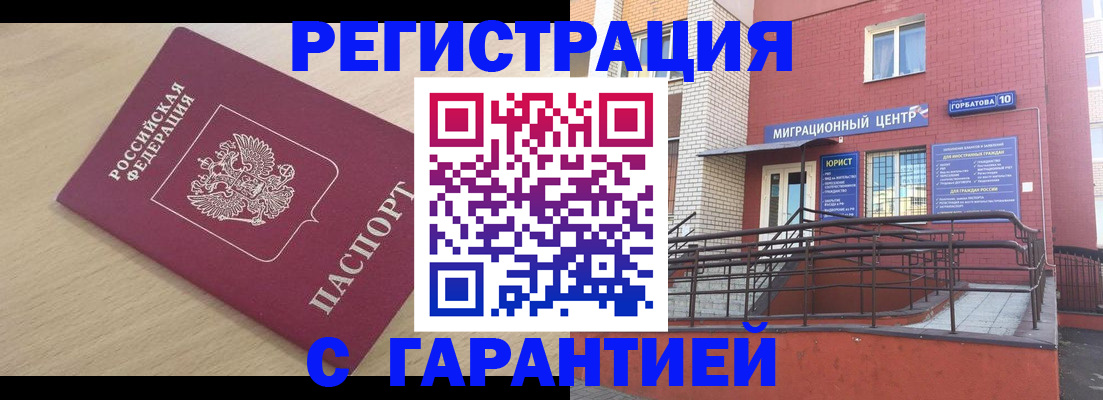миграционный учет в Ивантеевке